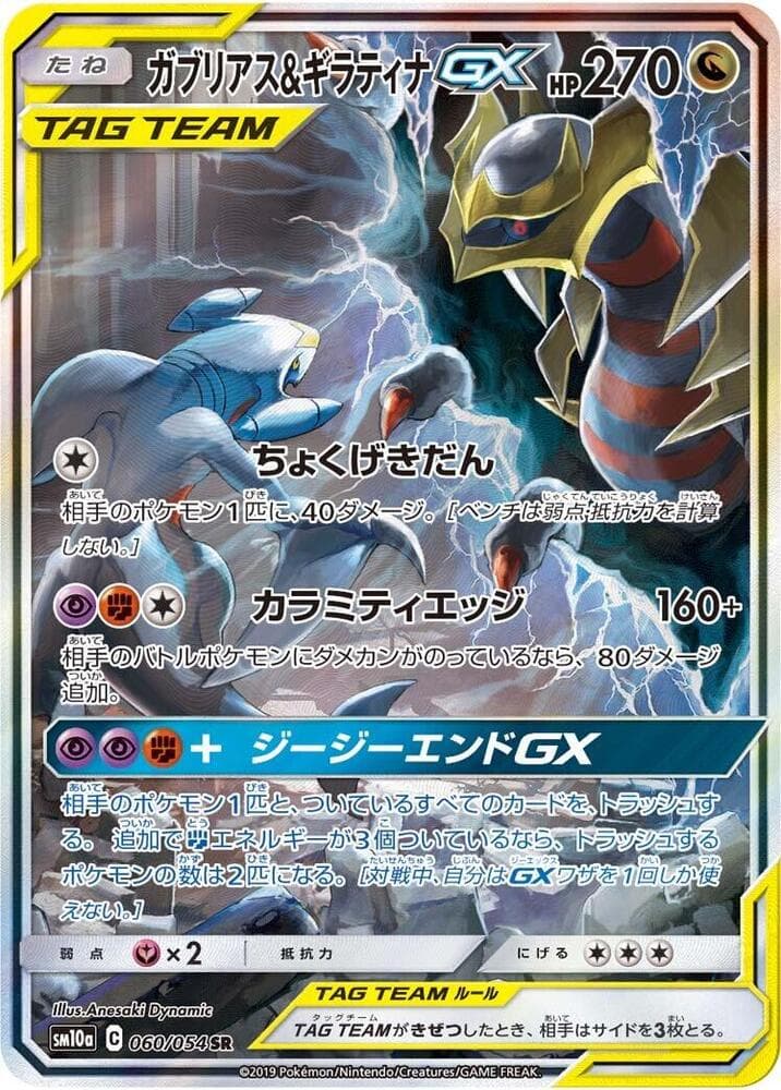 Garchomp & Giratina GX 060/54