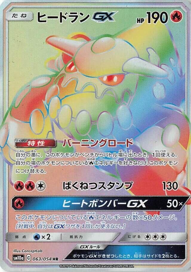 Heatran GX 063/54