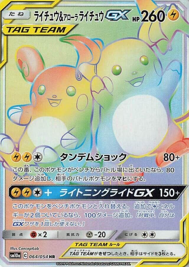 Raichu & Alolan Raichu GX 064/54