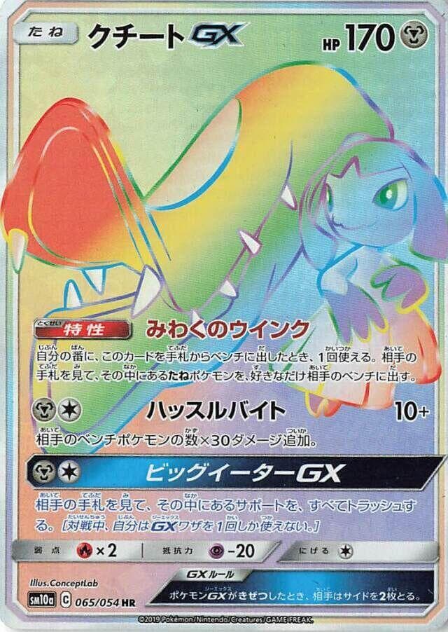 Mawile GX 065/54