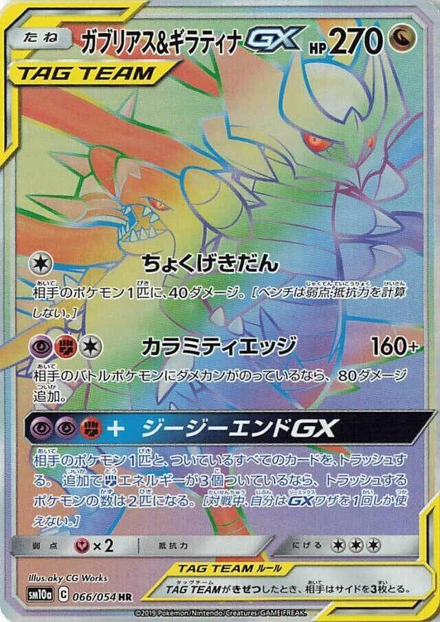 Garchomp & Giratina GX 066/54