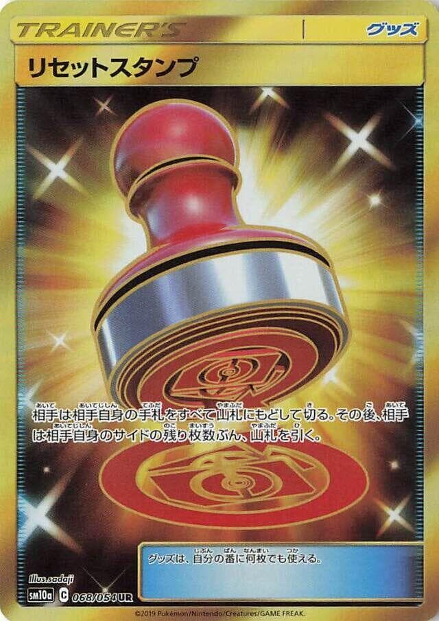 Reset Stamp 068/54