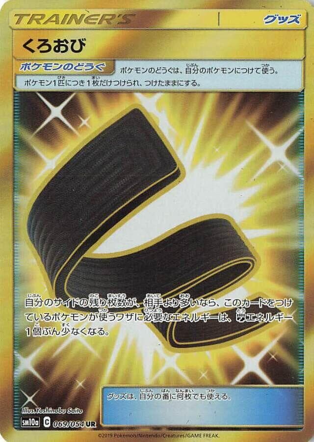 Karate Belt 069/54