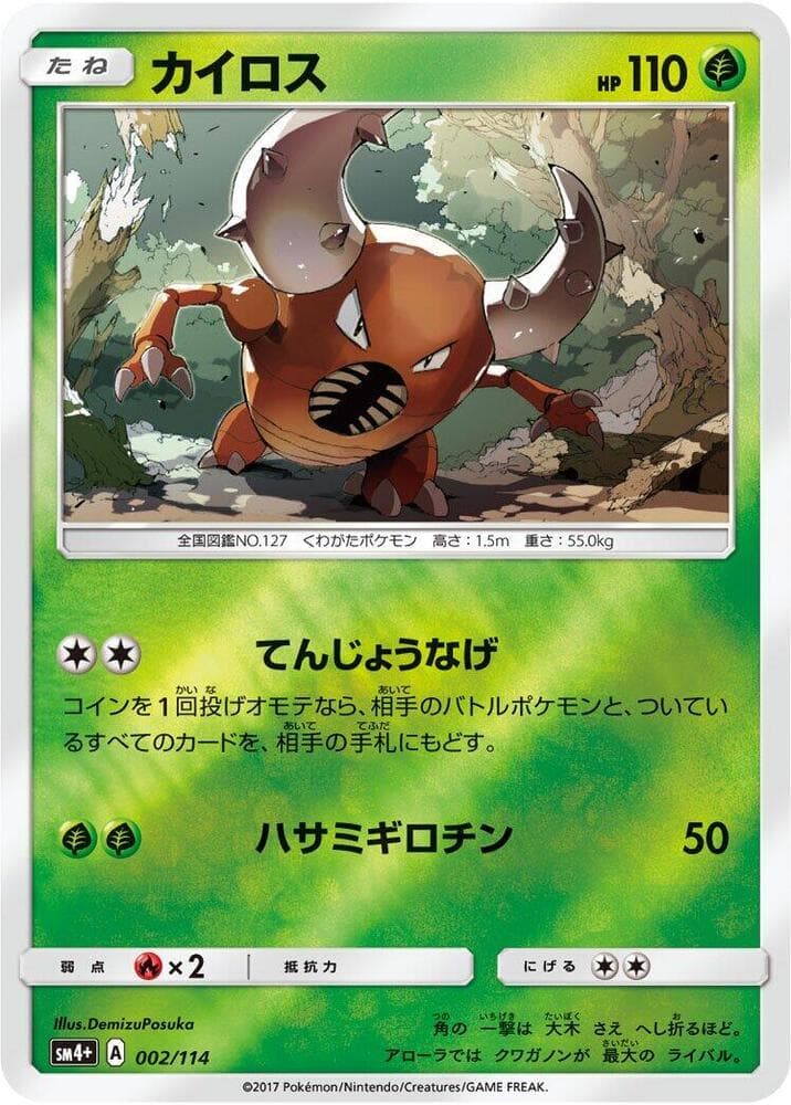 Pinsir 002/114