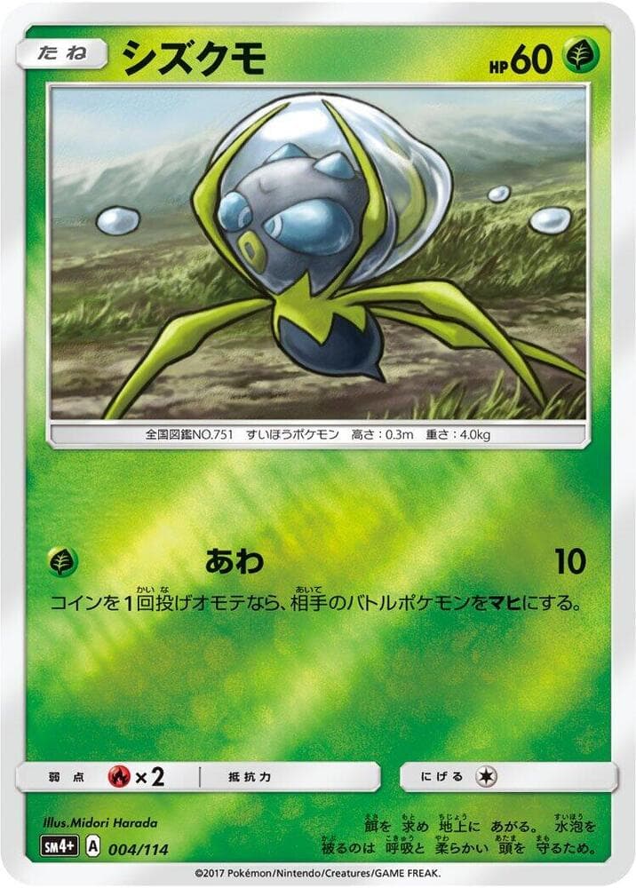 Dewpider 004/114