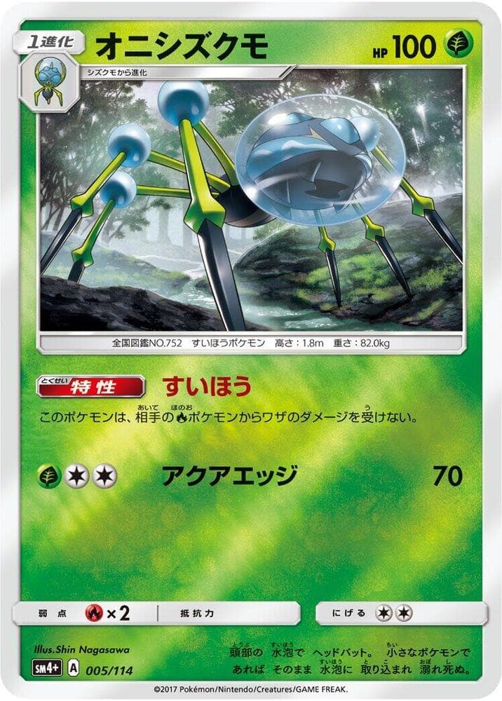 Araquanid 005/114