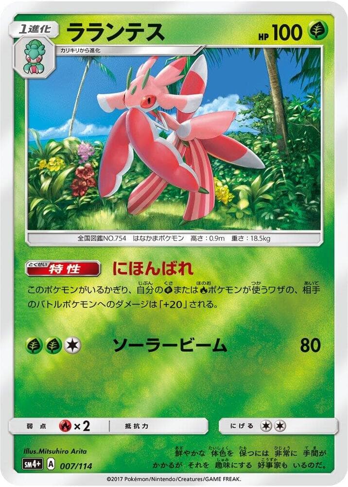 Lurantis 007/114