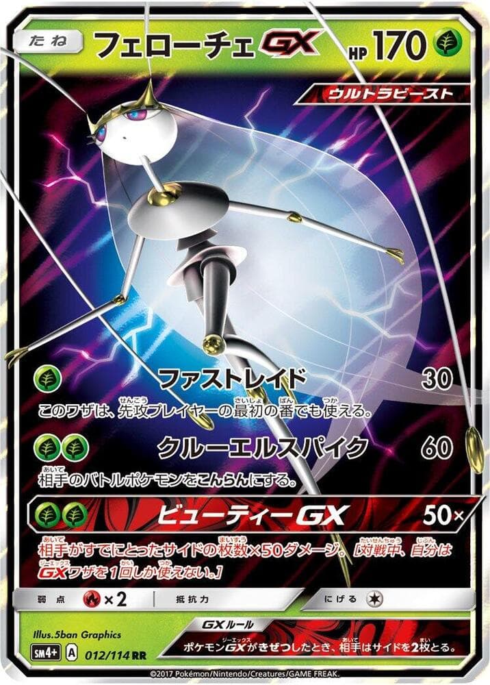 Pheromosa GX 012/114