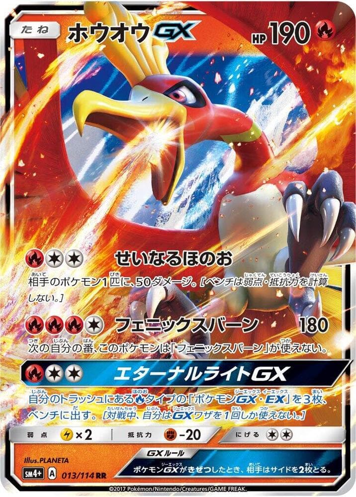 Ho-Oh GX 013/114