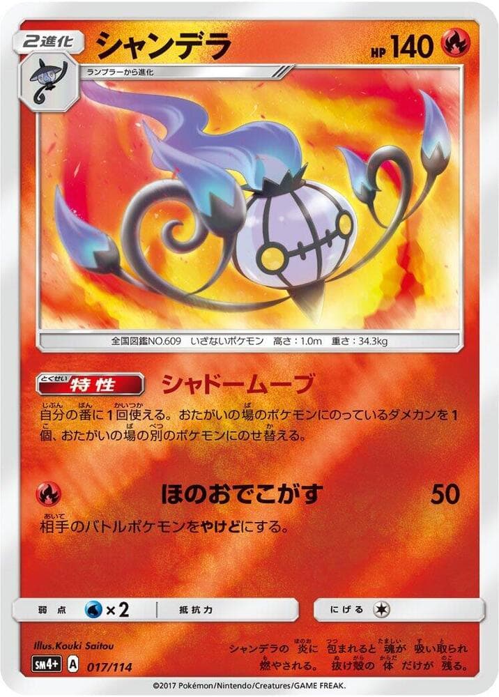 Chandelure 017/114