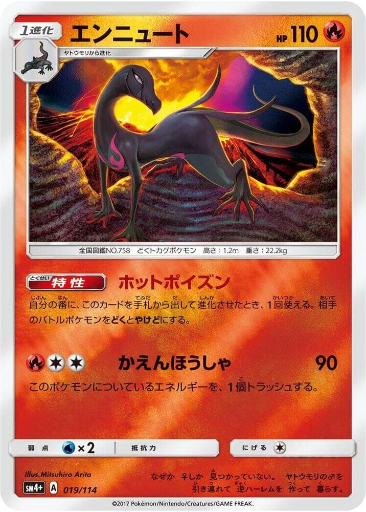 Salazzle 019/114