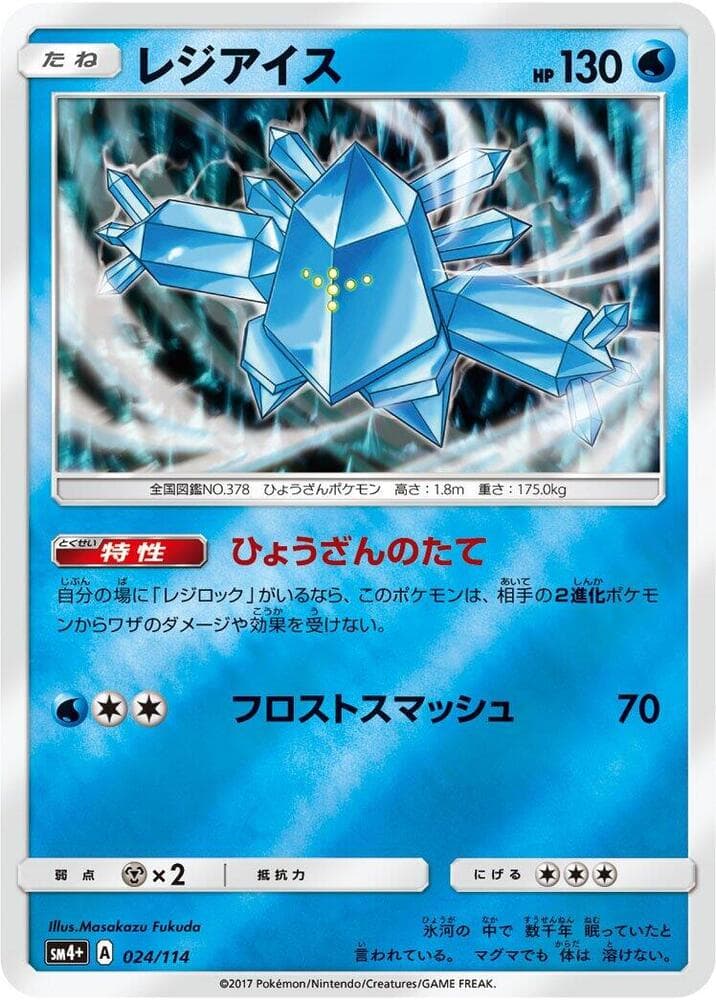 Regice 024/114