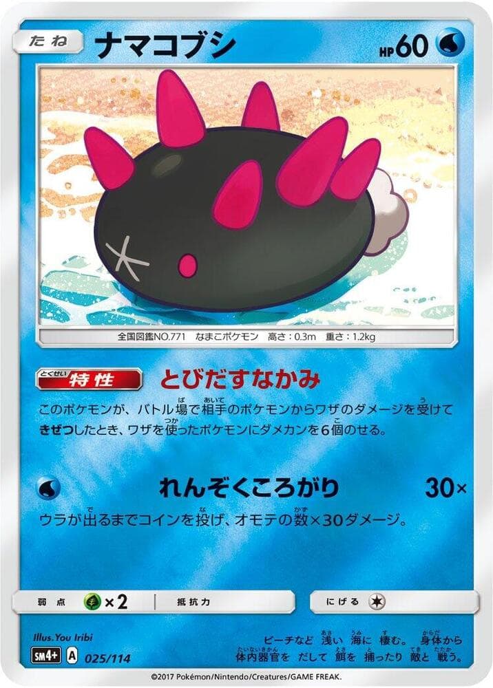 Pyukumuku 025/114