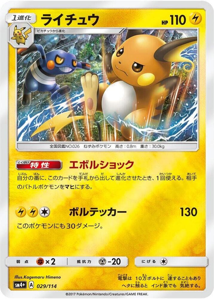 Raichu 029/114