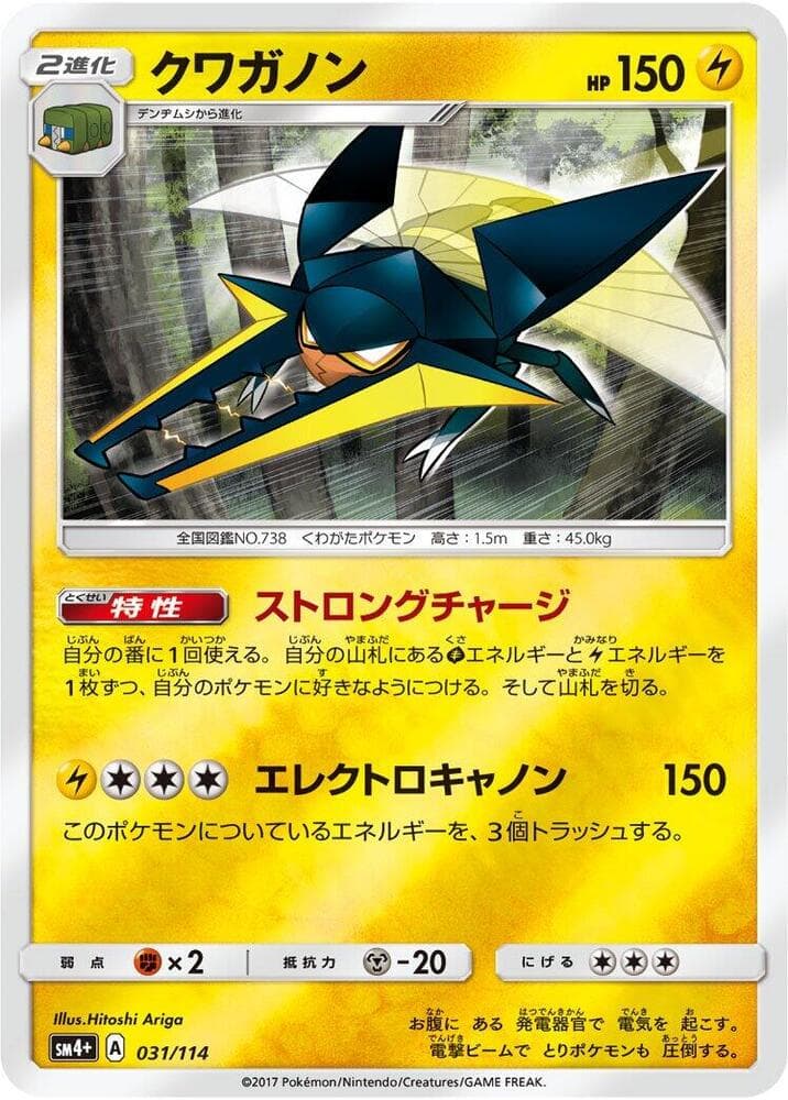 Vikavolt 031/114