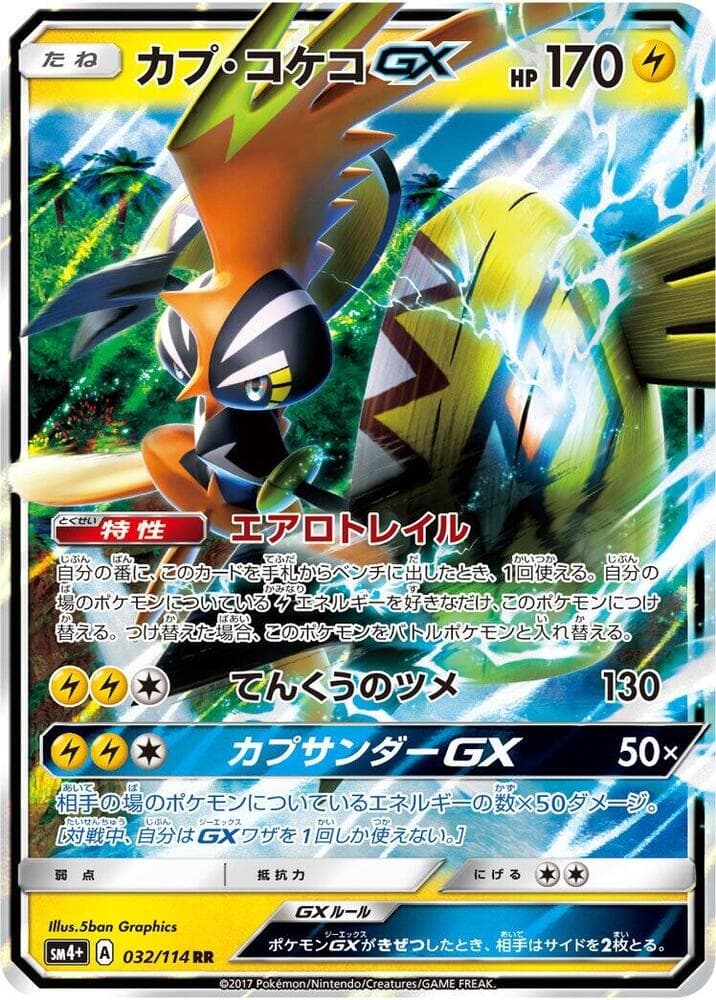 Tapu Koko GX 032/114