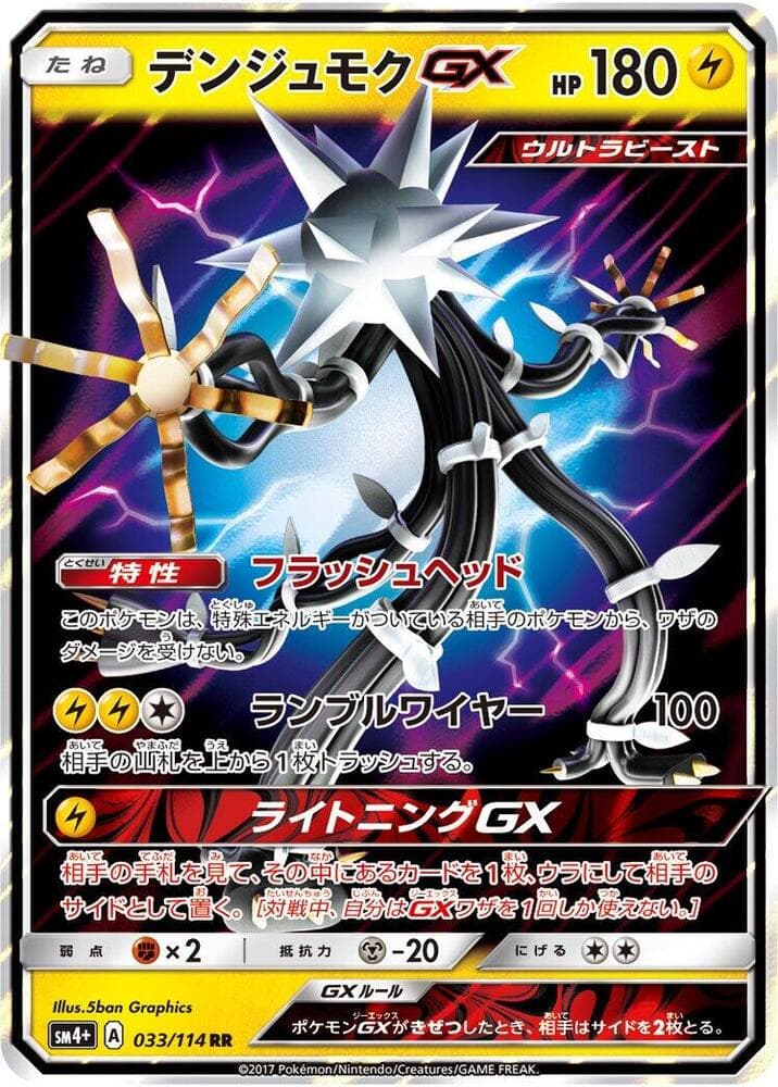 Xurkitree GX 033/114