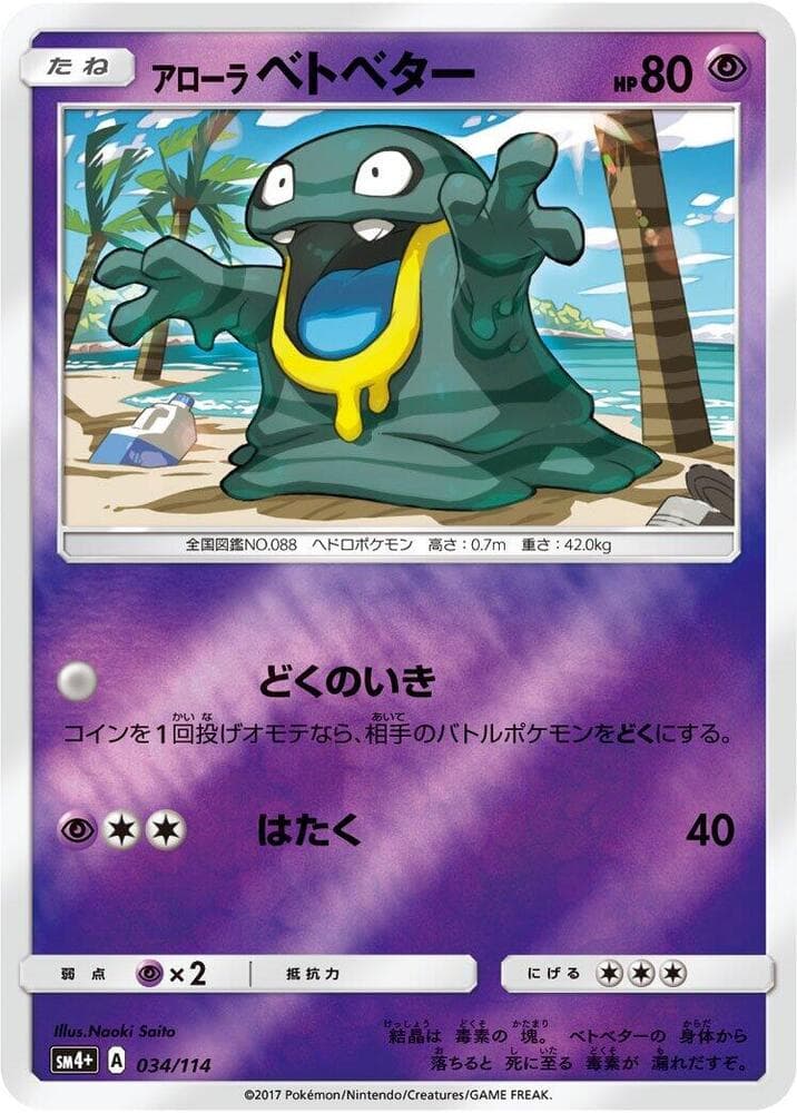 Alolan Grimer 034/114