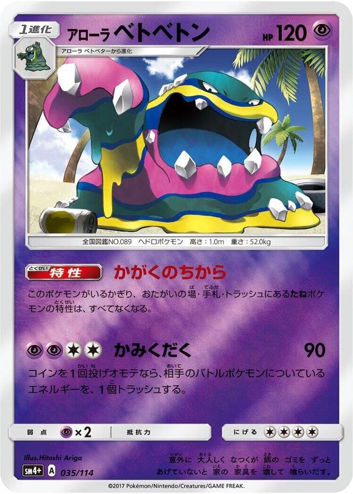 Alolan Muk 035/114