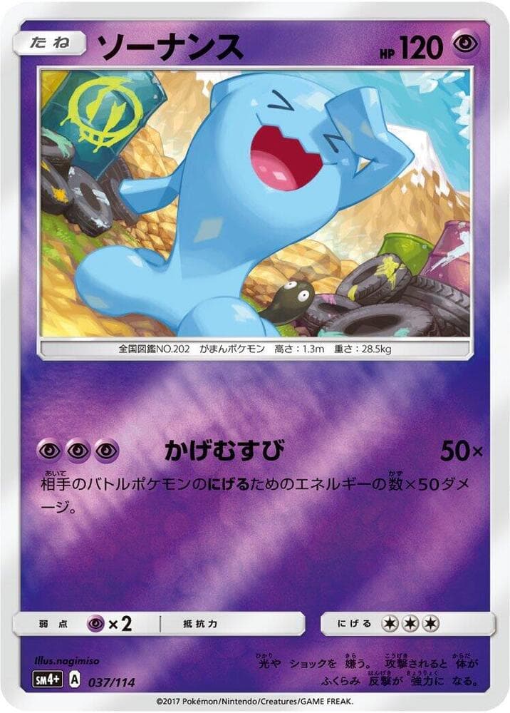 Wobbuffet 037/114