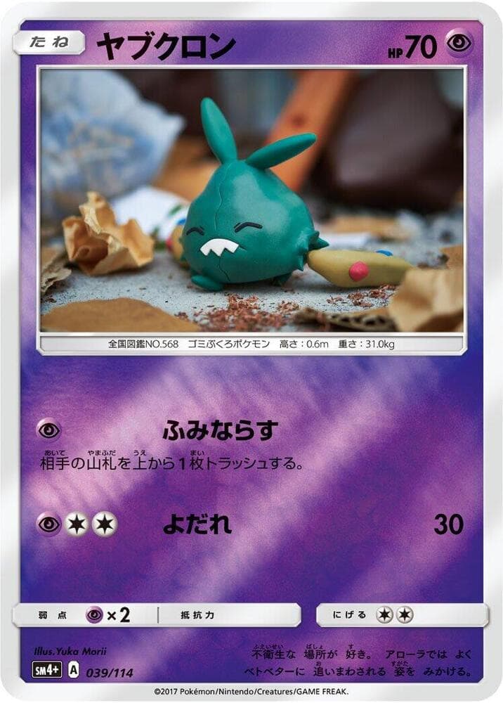 Trubbish 039/114