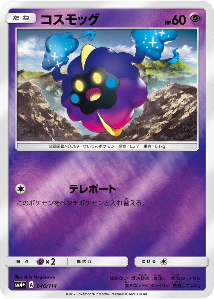 Cosmog 046/114