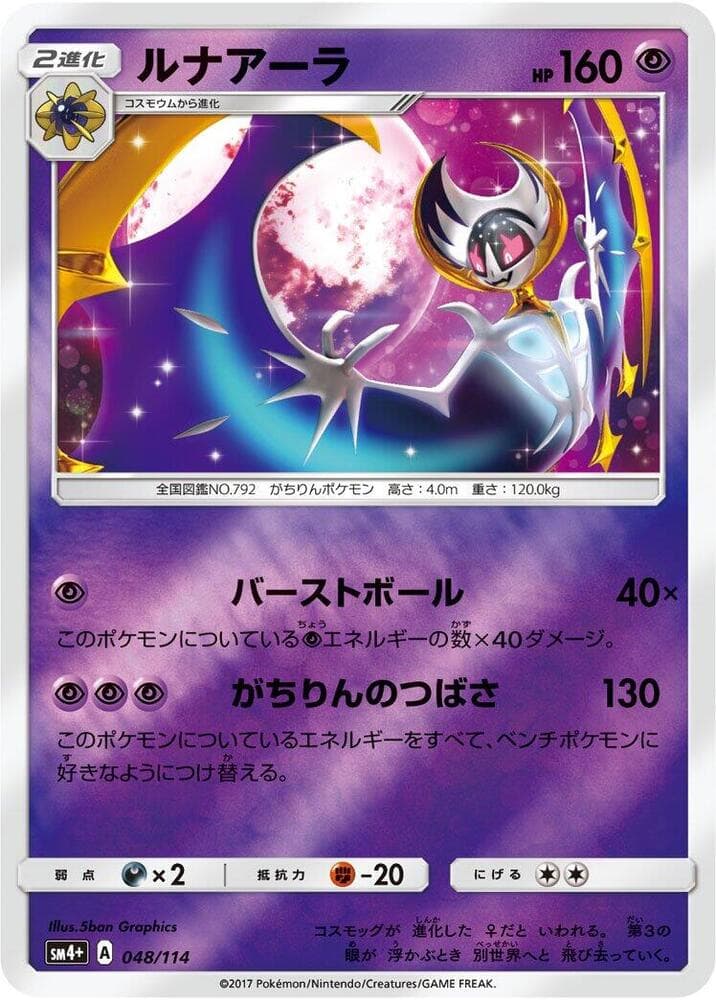 Lunala 048/114