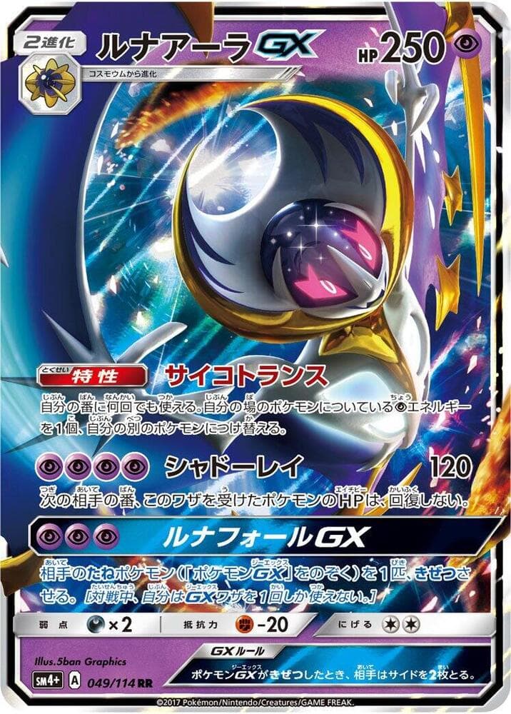 Lunala GX 049/114