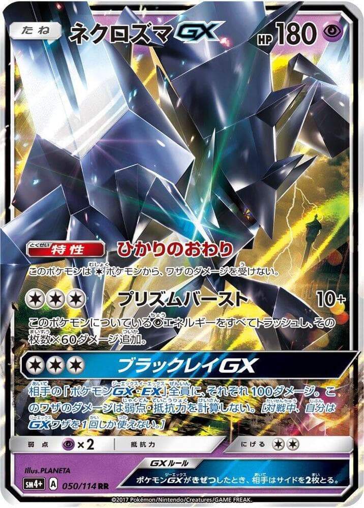 Necrozma GX 050/114