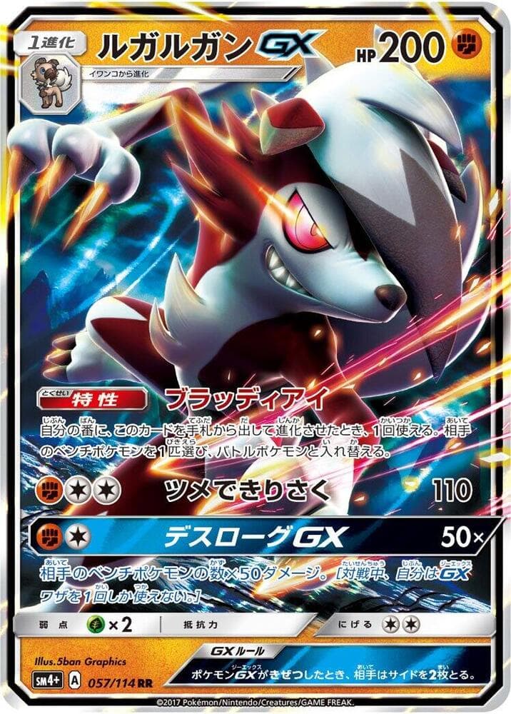 Lycanroc GX 057/114