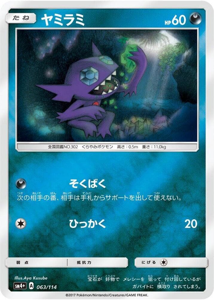 Sableye 063/114