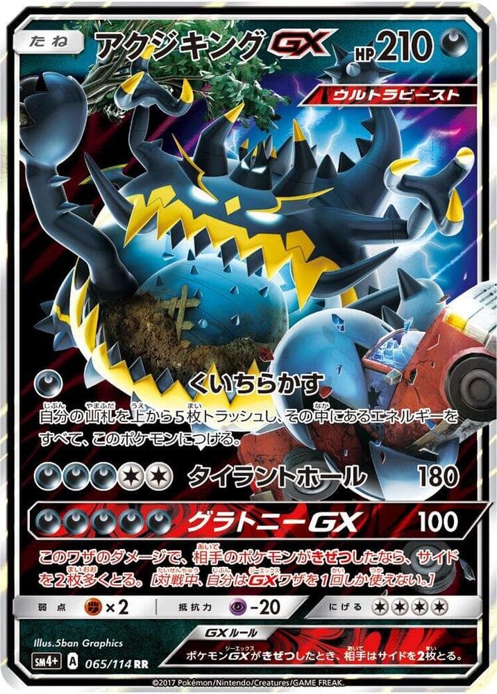 Guzzlord GX 065/114