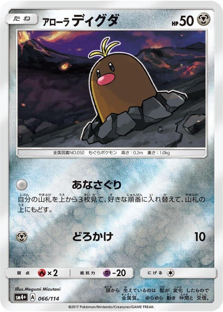 Alolan Diglett 066/114