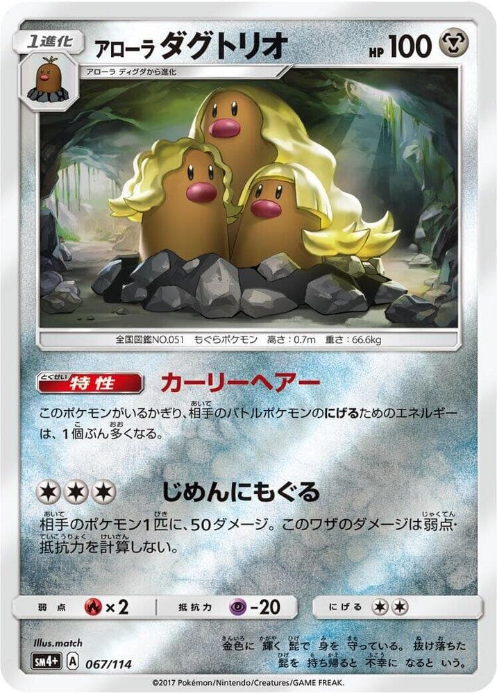 Alolan Dugtrio 067/114