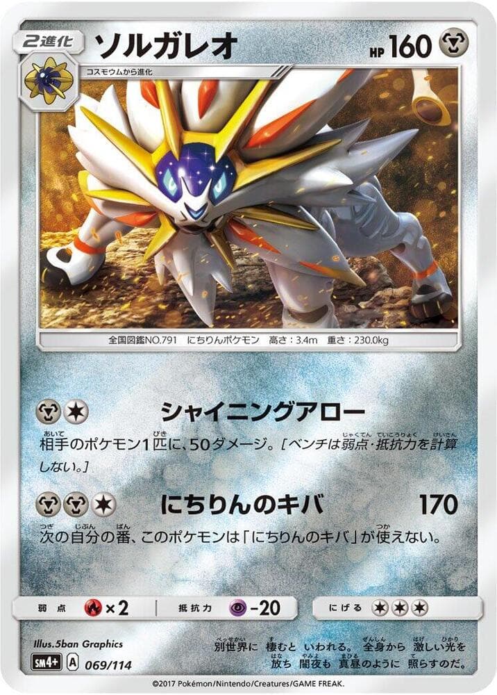 Solgaleo 069/114