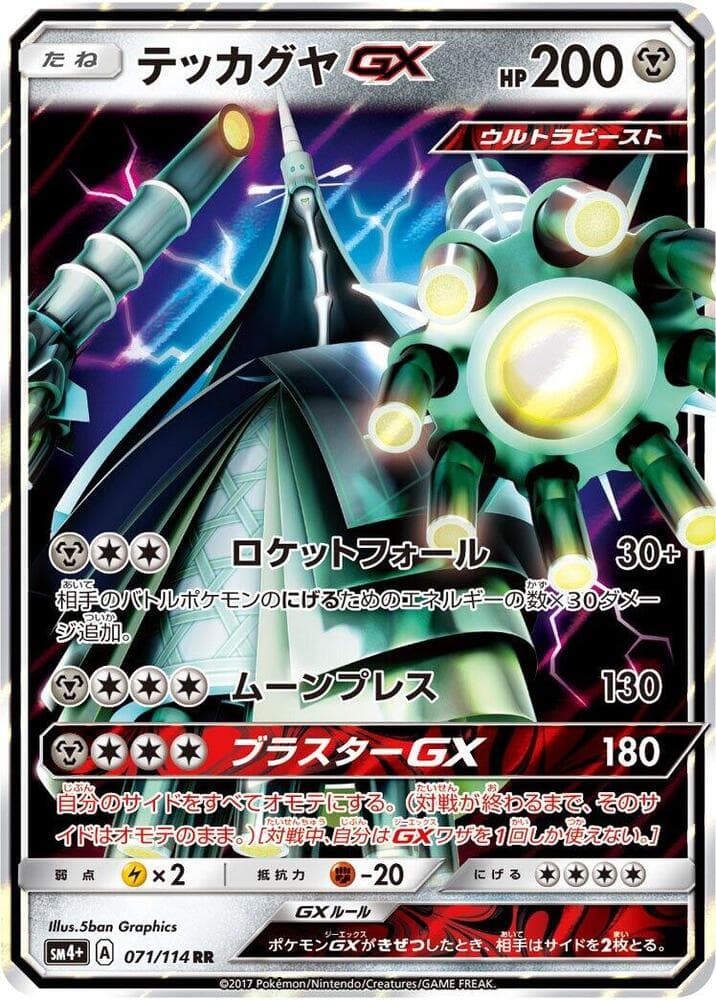 Celesteela GX 071/114