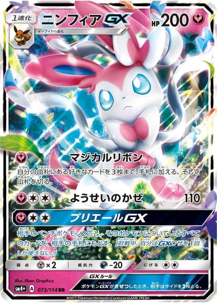 Sylveon GX 073/114