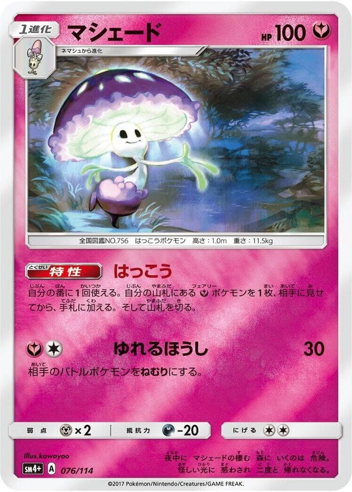 Shiinotic 076/114