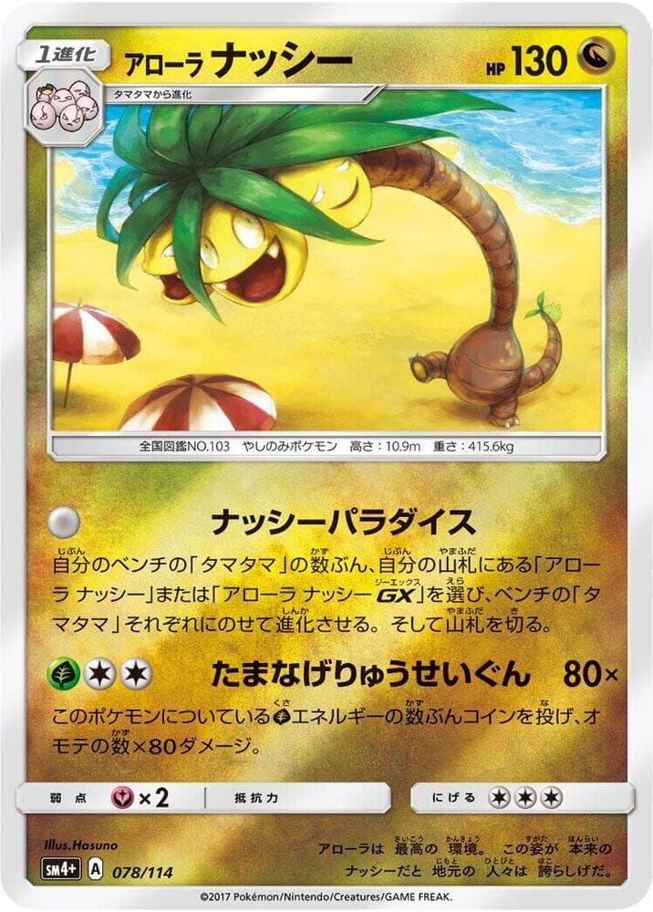 Alolan Exeggutor 078/114