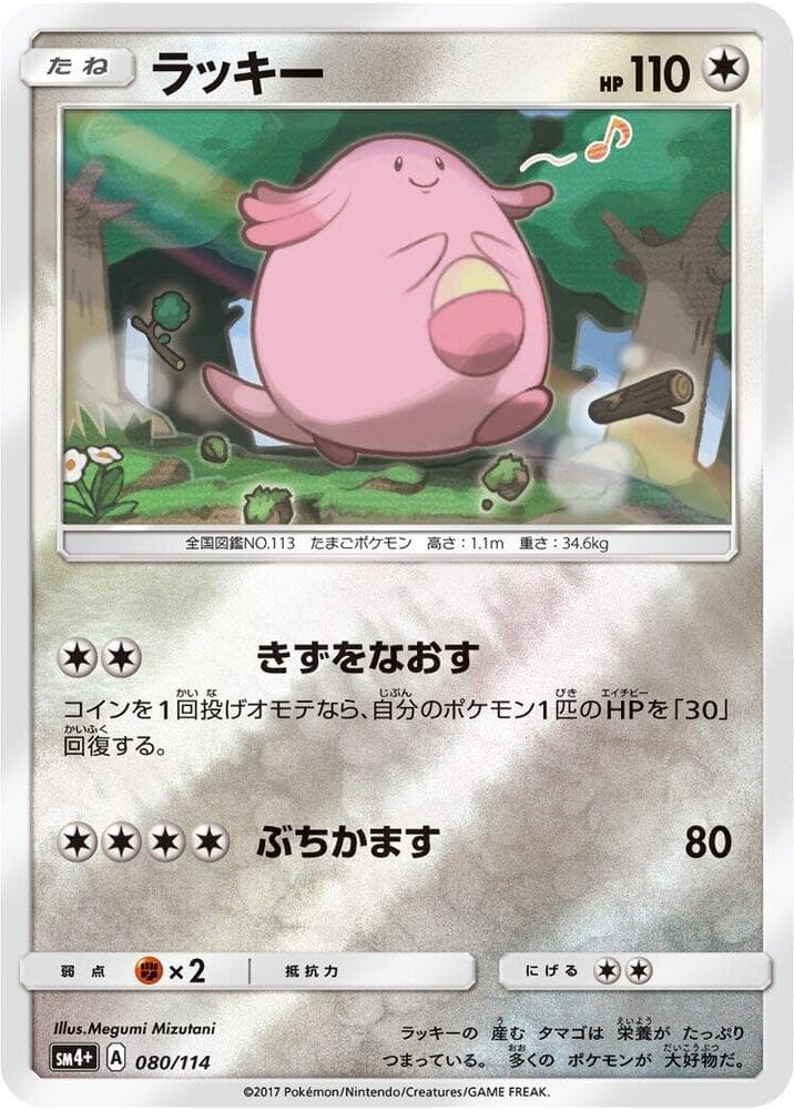 Chansey 080/114