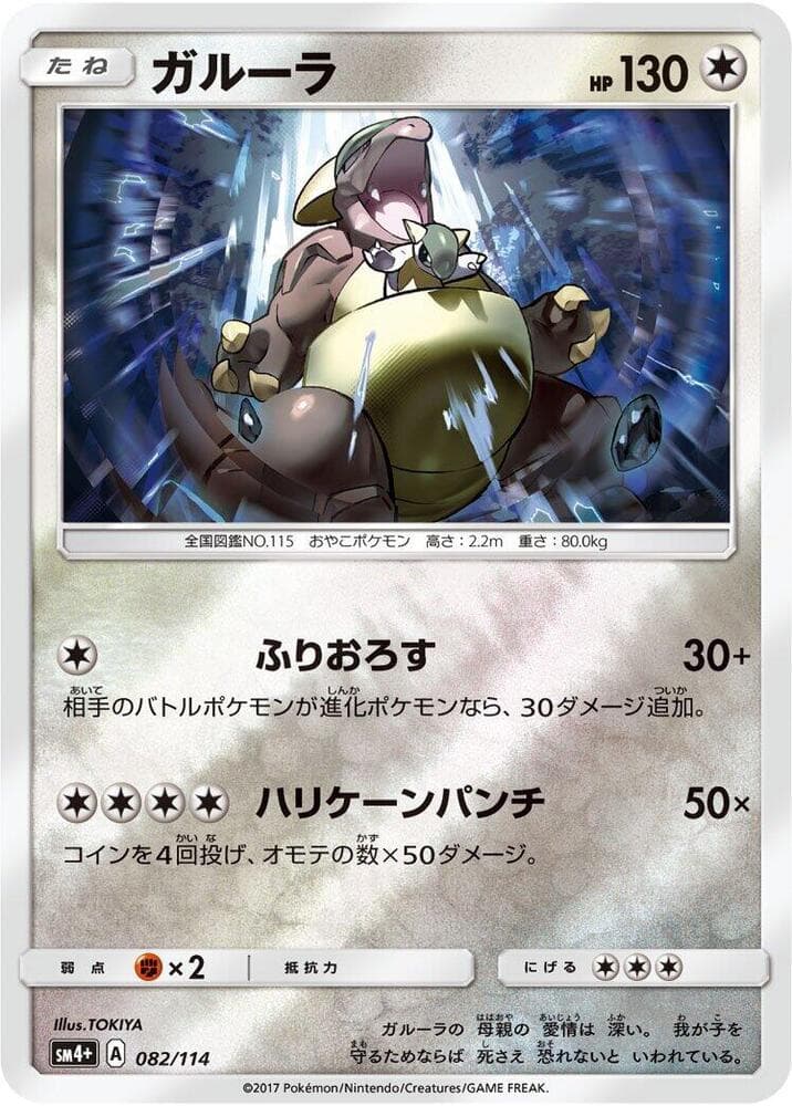 Kangaskhan 082/114