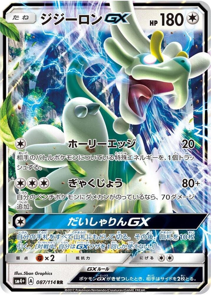 Drampa GX 087/114