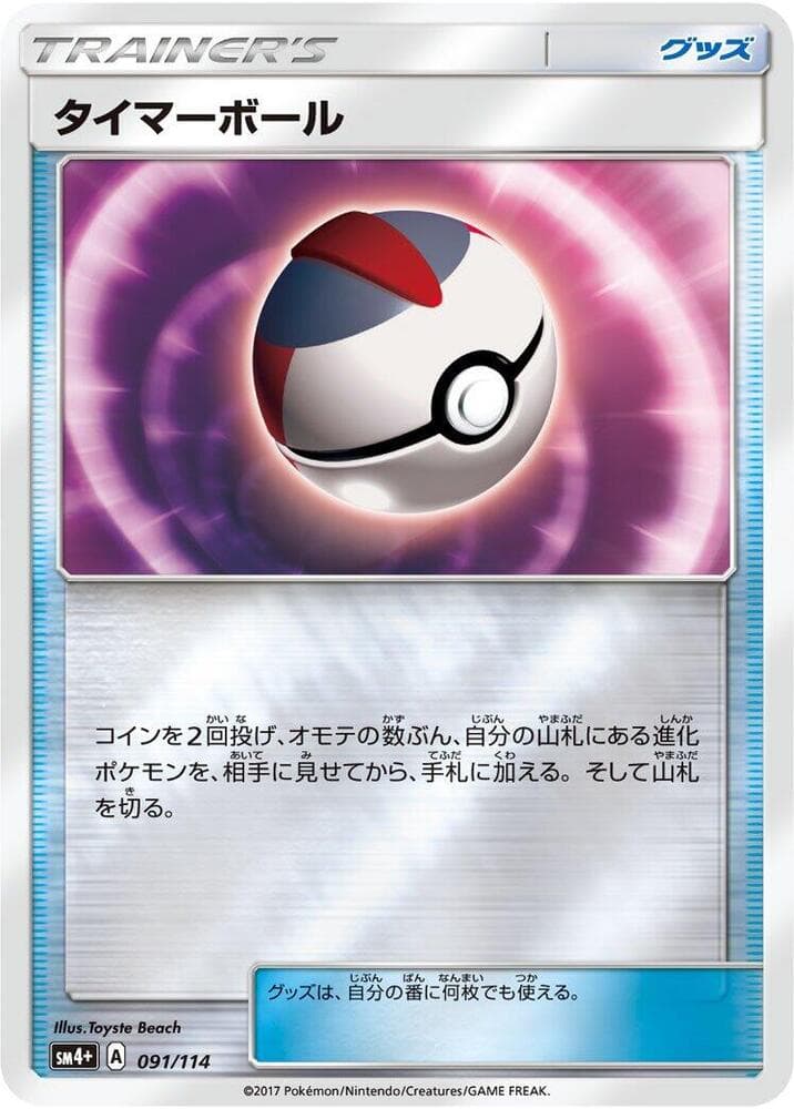 Timer Ball 091/114