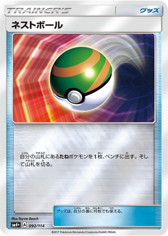 Nest Ball 092/114