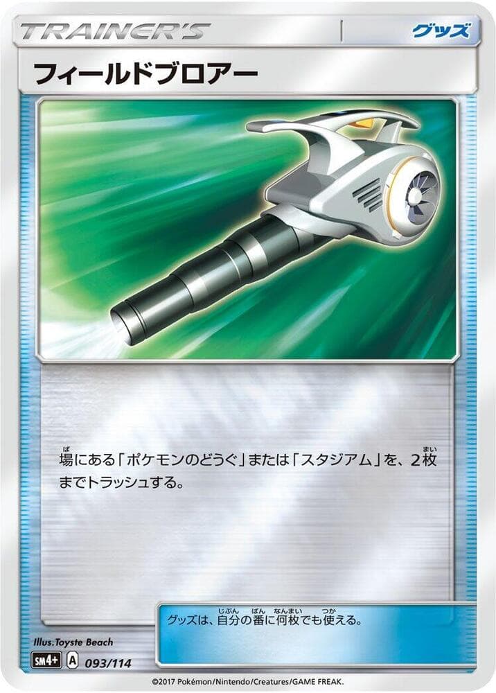 Field Blower 093/114