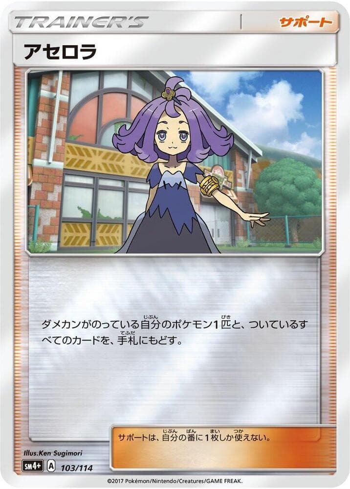 Acerola 103/114