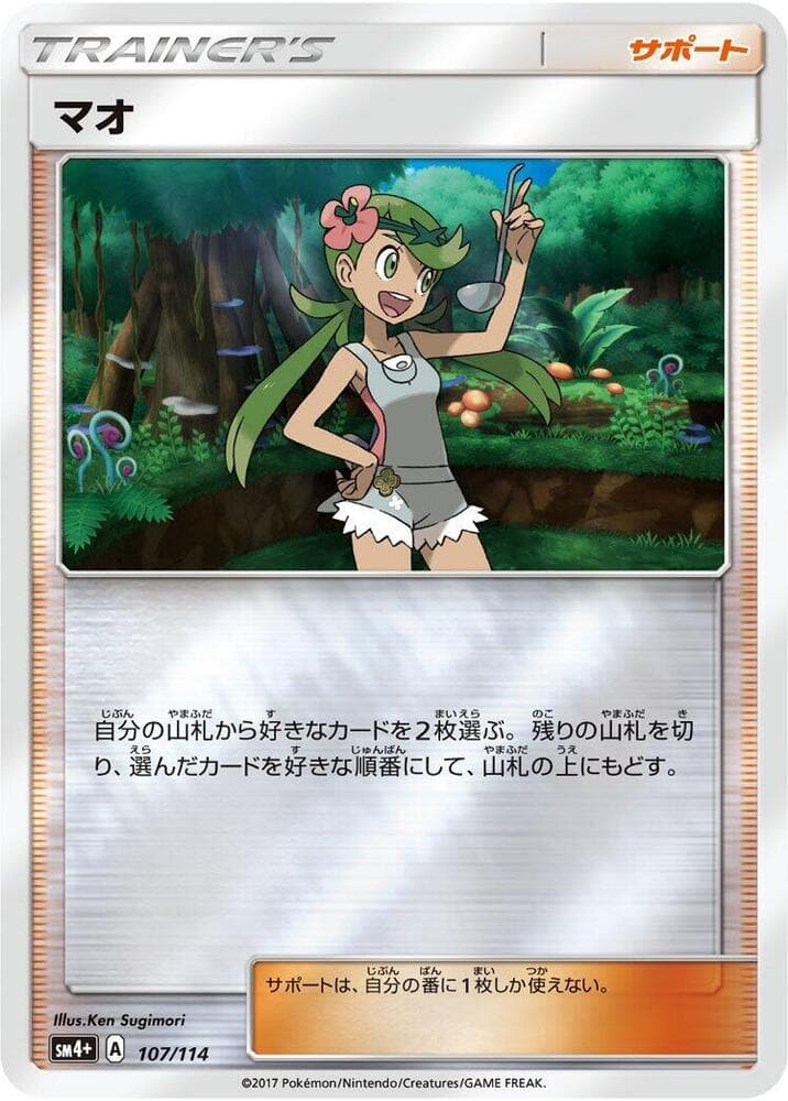 Mallow 107/114
