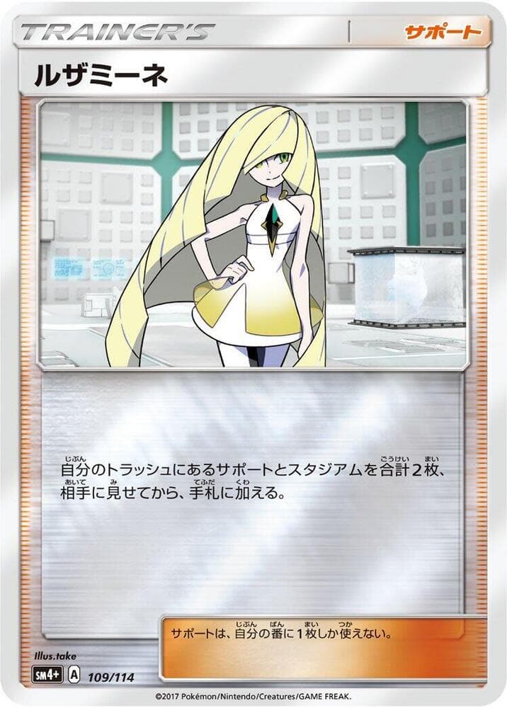 Lusamine 109/114