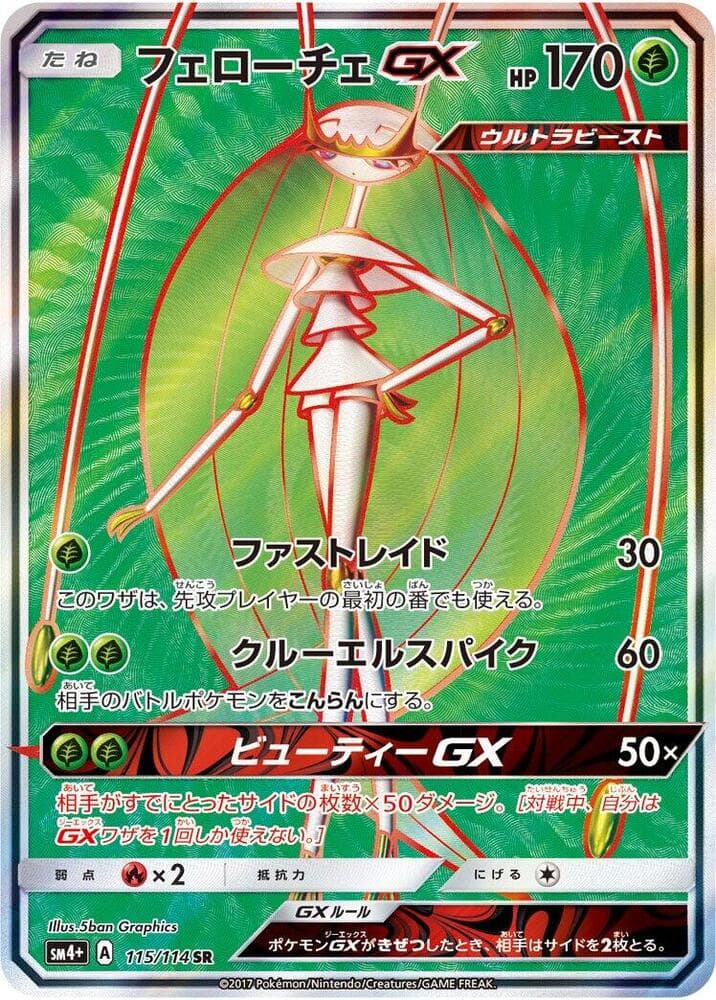 Pheromosa GX 115/114