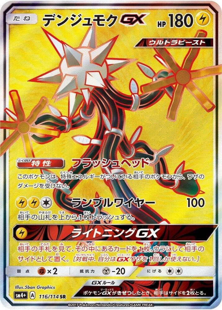 Xurkitree GX 116/114